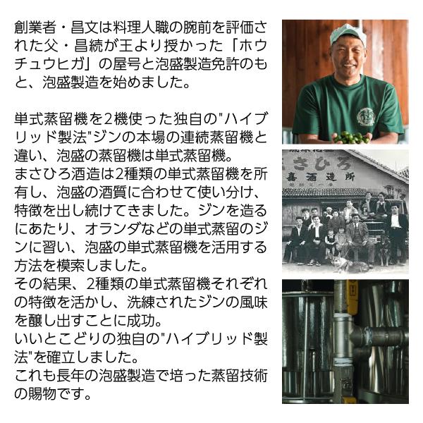 まさひろ オキナワ ジン レシピ01 ジャパニーズ クラフト 47度 700ml