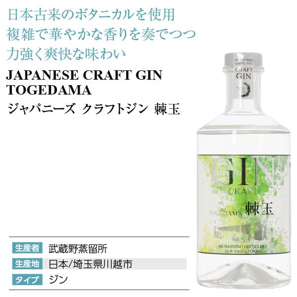 ジン 武蔵野蒸留所 ジャパニーズ クラフトジン 棘玉 47度 箱付 700ml