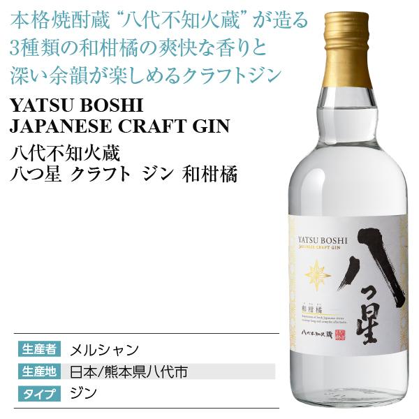 ジン メルシャン 八代不知火蔵 クラフトジン 八つ星 和柑橘 43度 ジン メルシャン 八代不知火蔵 クラフトジン 八つ星 和柑橘 43度