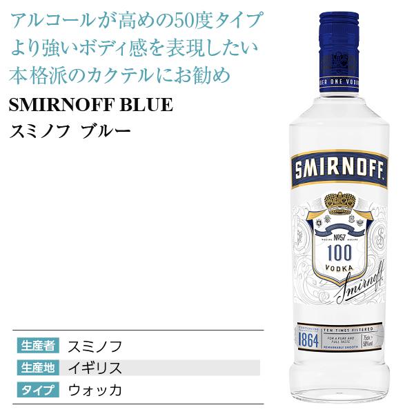 スミノフ ウォッカ ブルー 50度 正規 750ml スピリッツ : 酒類の総合
