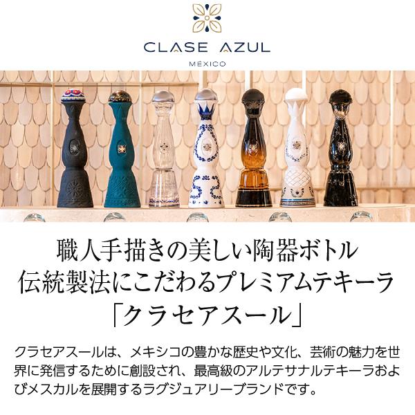 テキーラ クラセアスール ウルトラ 40度 箱付 750ml スピリッツ