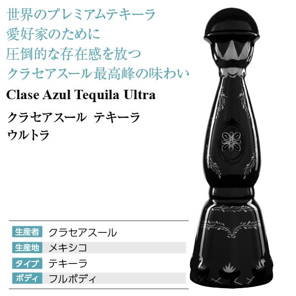 テキーラ クラセアスール ウルトラ 40度 箱付 750ml スピリッツ