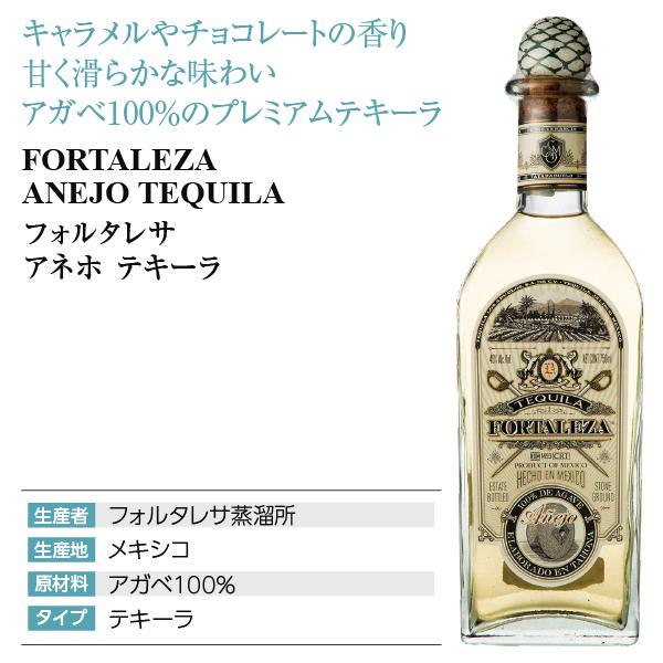 テキーラ フォルタレサ アネホ 40度 正規 750ml スピリッツ : 酒類の
