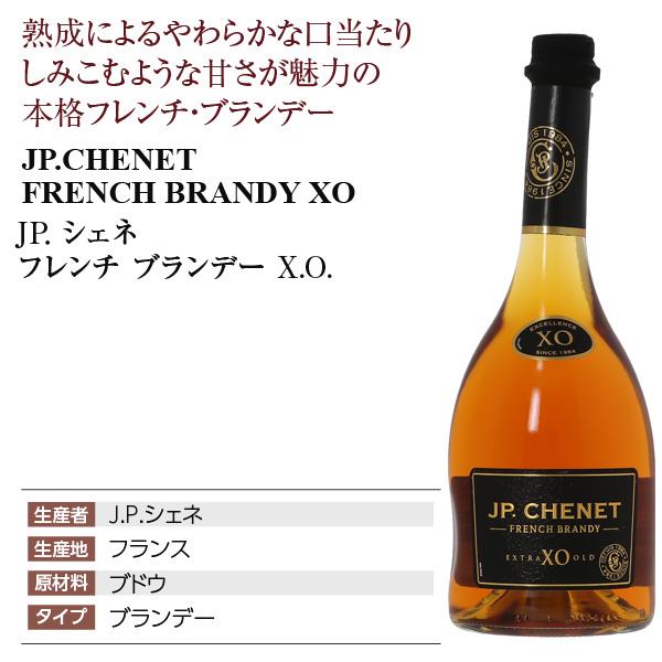 ブランデー JP シェネ フレンチ XO 38度 正規 箱なし 700ml 洋酒