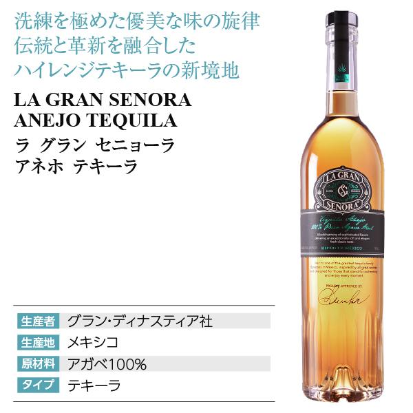 テキーラ ラ グラン セニョーラ アネホ 40度 正規 750ml スピリッツ 包装不可 |  | 01