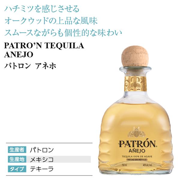 パトロン テキーラ アネホ 40度 正規 箱付 750ml スピリッツ : 酒類の