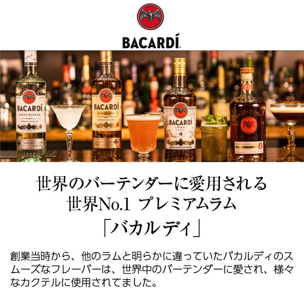 バカルディ ラム エイト 40度 正規 750ml スピリッツ : 酒類の