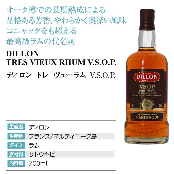 ラム ディロン トレ ヴィユー VSOP（JSOP） 43度 700ml スピリッツ
