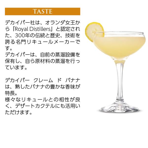 デカイパー（DE KUYPER） クレーム ド バナナ リキュール 15度 正規