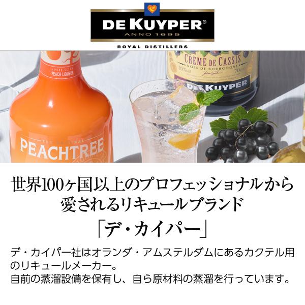 デカイパー（DE KUYPER） リキュール トリプル セック リキュール 20度