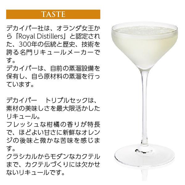 デカイパー（DE KUYPER） リキュール トリプル セック リキュール 20度