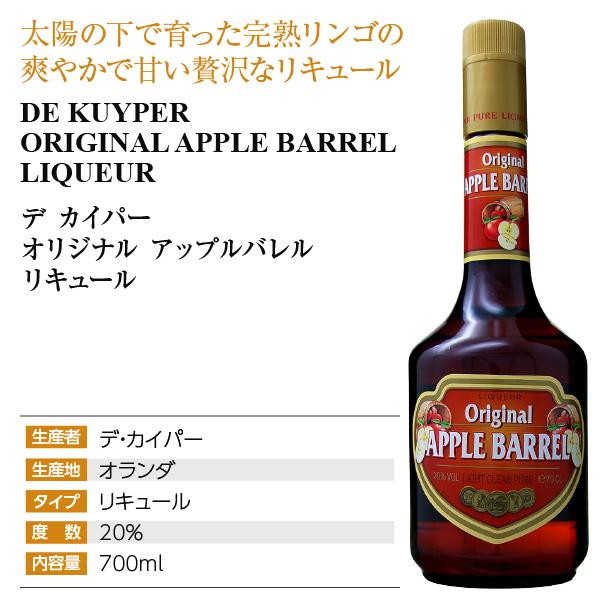 デカイパー（DE KUYPER） リキュール オリジナル アップルバレル 20度