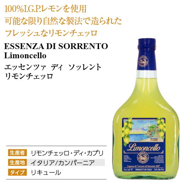 リキュール エッセンツァ ディ ソッレント リモンチェッロ 30度 箱付