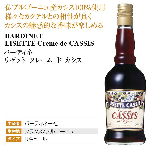 リキュール バーディネー リゼット クレーム ド カシス 20度 正規 700ml 包装不可 | リゼット | 03