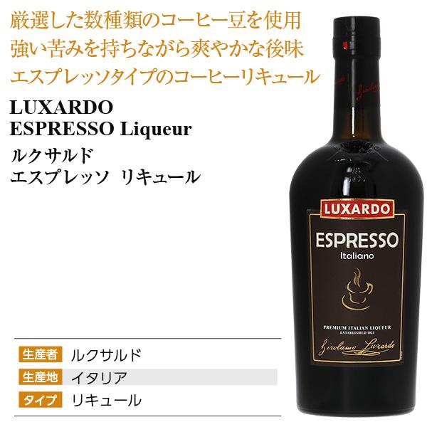 リキュール ルクサルド エスプレッソ 正規 27度 750ml : 酒類の総合