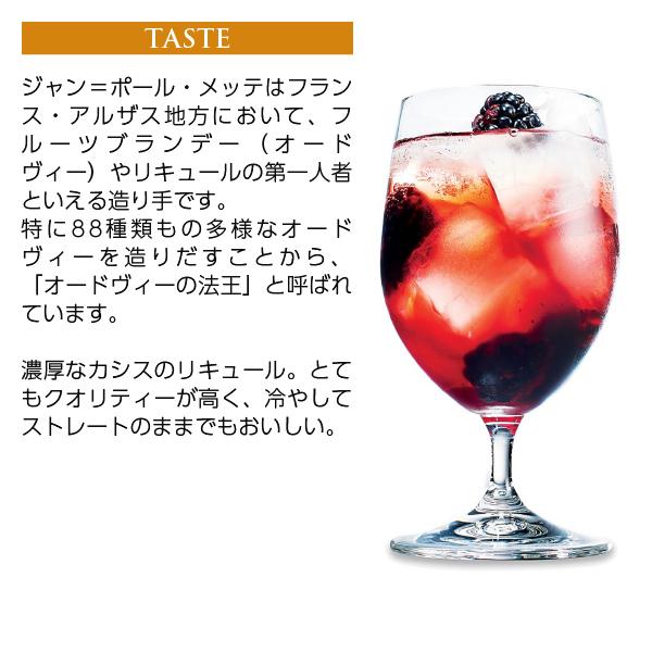 リキュール ジャンポール メッテ クレーム ド カシス 20度 500ml 洋酒