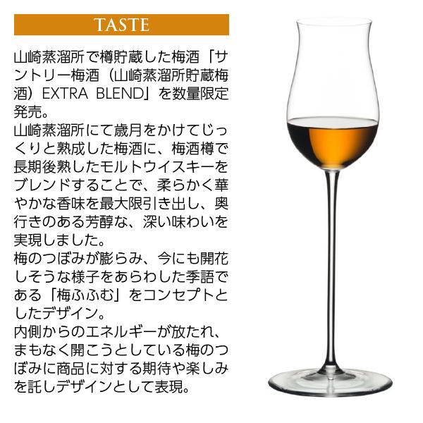 山崎蒸留所貯蔵樽仕込梅酒 リキュール サントリー梅酒 山崎蒸溜所貯蔵