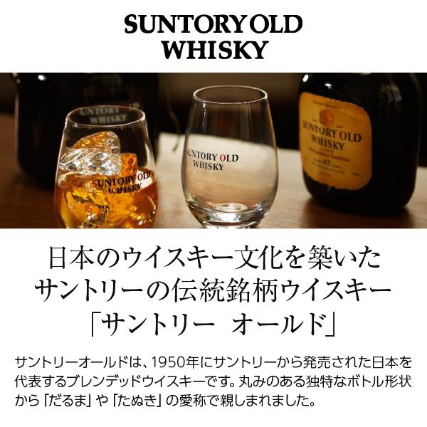 サントリーウイスキー オールド ウイスキー サントリー 43度 箱なし