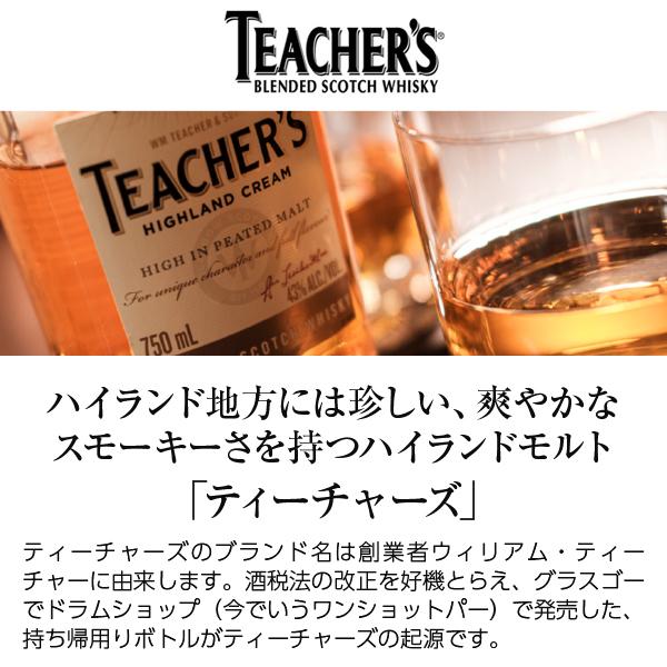 ウイスキー ティーチャーズ ハイランドクリーム 40度 正規 箱なし 700ml 12本 1ケース スコッチ 洋酒 包装不可 他商品と同梱不可 | ティーチャーズ | 01