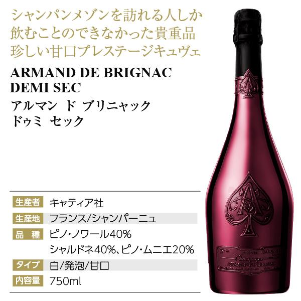 シャンパン フランス シャンパーニュ アルマン ド ブリニャック ドゥミ