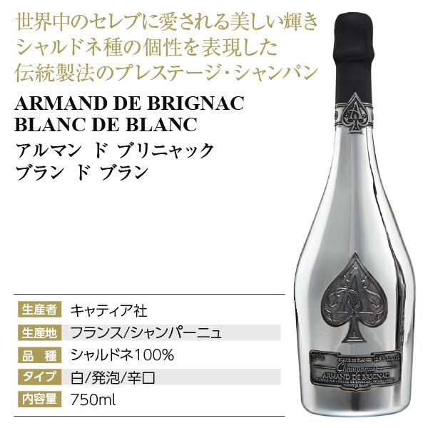 シャンパン フランス シャンパーニュ アルマン ド ブリニャック ブラン