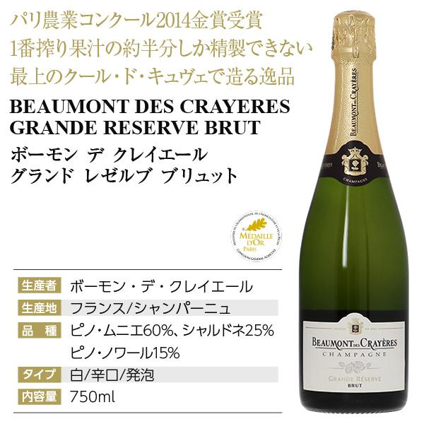 シャンパン フランス シャンパーニュ ボーモン デ クレイエール