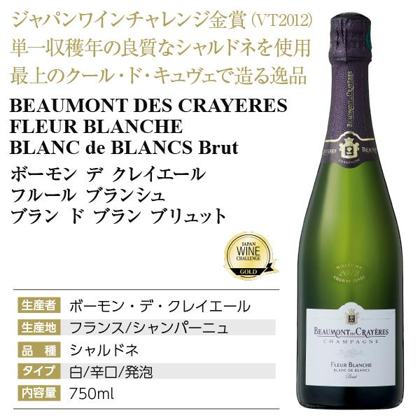 シャンパン フランス シャンパーニュ ボーモン デ クレイエール
