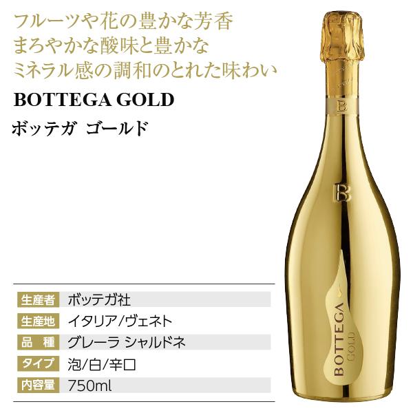 BOTTEGA スパークリングワイン イタリア ボッテガ ゴールド BOTTEGA スパークリングワイン イタリア ボッテガ ゴールド