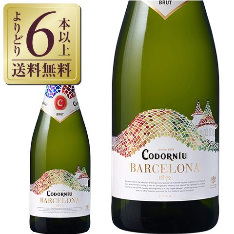 スパークリングワイン スペイン コドーニュ（コドルニウ） バルセロナ