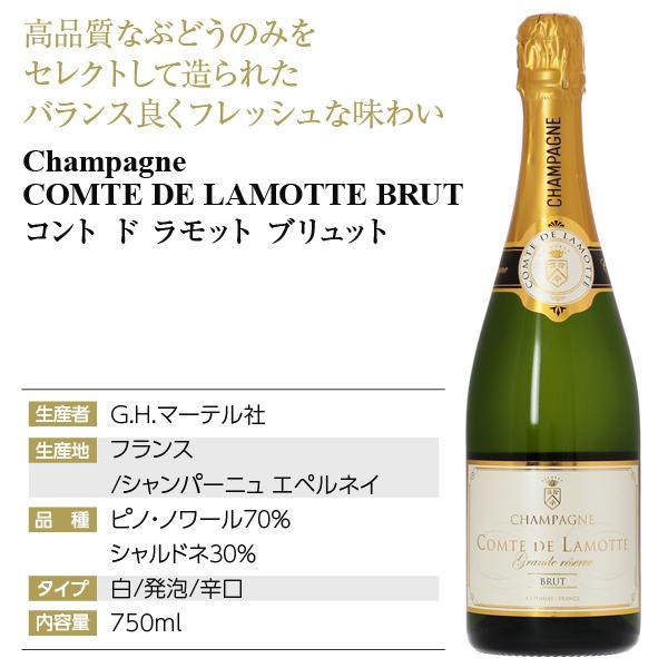 シャンパン フランス シャンパーニュ コント ド ラモット