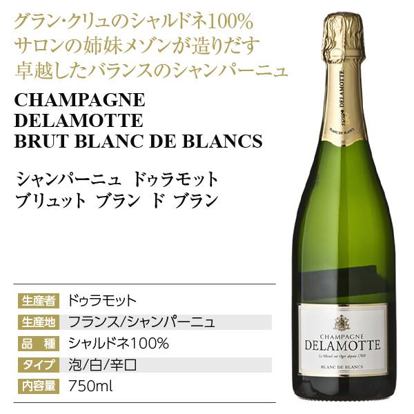 シャンパン フランス シャンパーニュ ドゥラモット ブリュット