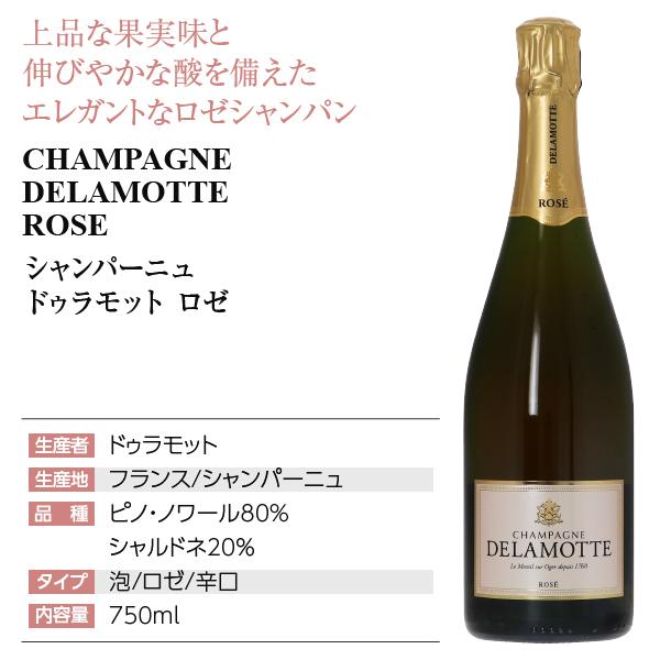 シャンパン フランス シャンパーニュ ドゥラモット ロゼ 箱なし 750ml