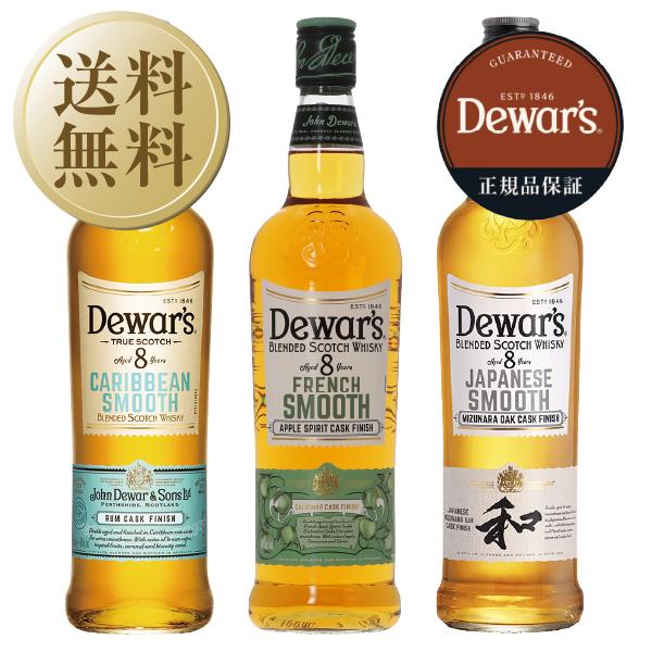 デュワーズ ウイスキー 8年 ユニークカスクシリーズ 3本セット ブレン
