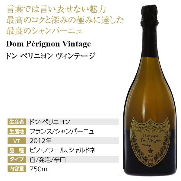 シャンパン フランス シャンパーニュ ドンペリニヨン ドンペリ 白 2012