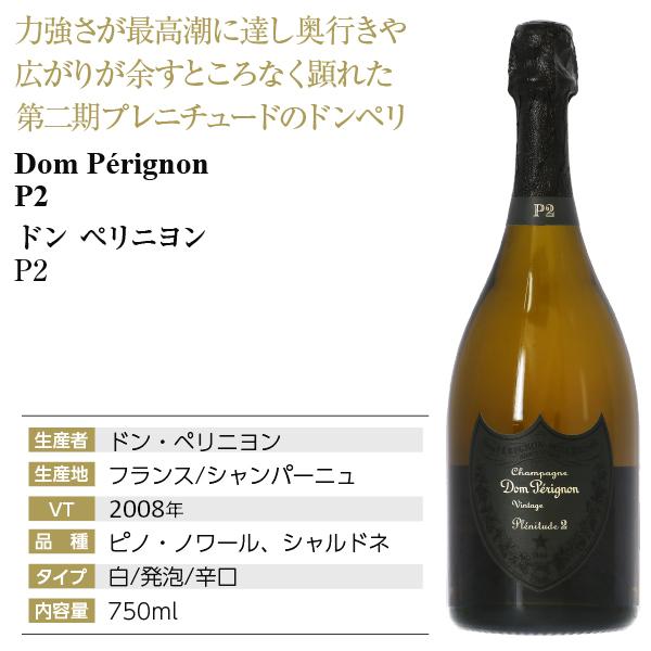 P2 シャンパン フランス シャンパーニュ ドンペリニヨン 2008 正規 箱
