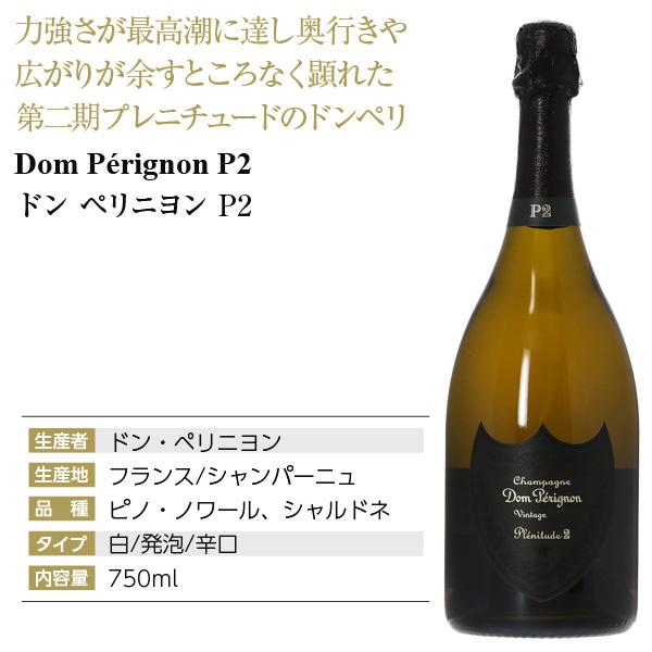 【クール便発送】ドンペリニヨン P2  2006  箱無　送料込 クール便発送】ドンペリニヨン P2 2006 箱無 送料込