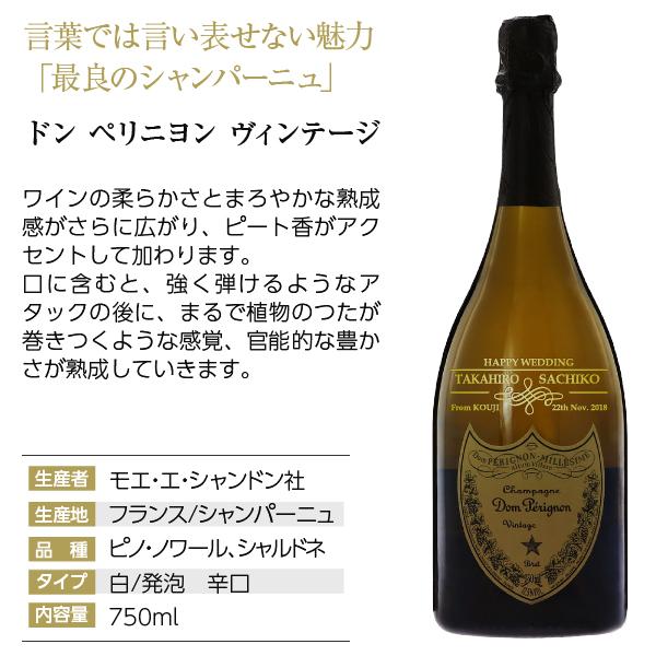 彫刻 名入れ シャンパン ドンペリニヨン 白 正規 ギフト箱入 750ml ワンポイント 結婚 プレゼント ギフト 送料無料 ラッピング無料｜e-felicity｜04