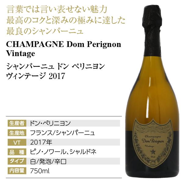 ドンペリニヨン シャンパン フランス シャンパーニュ ドンペリ 白 2017