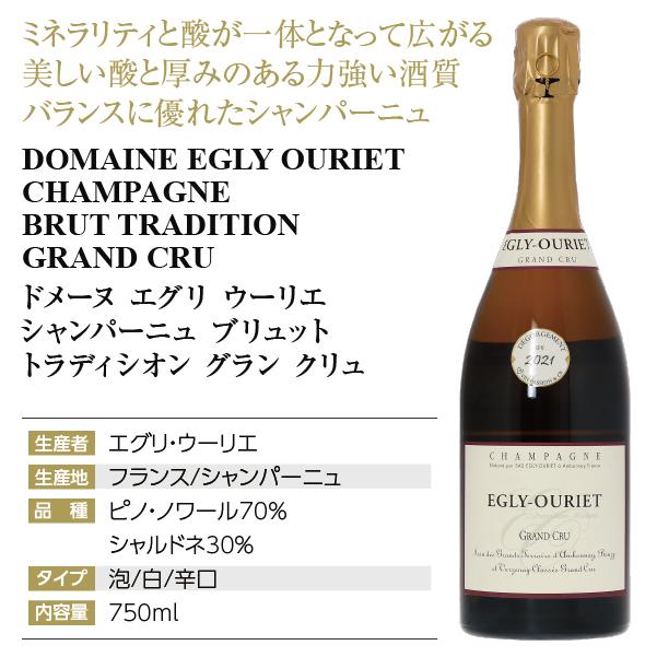 シャンパン フランス シャンパーニュ ドメーヌ エグリ ウーリエ