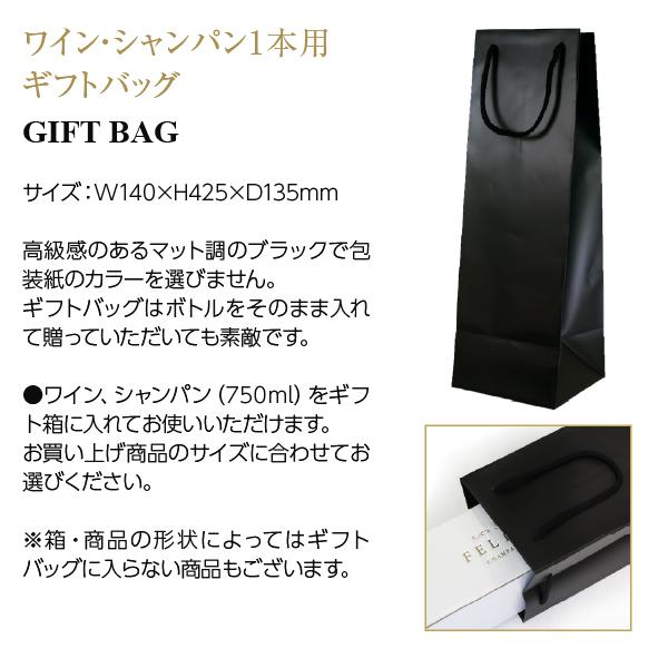 ギフトラッピング ワイン・シャンパン1本用 ギフトバッグ : 酒類の総合