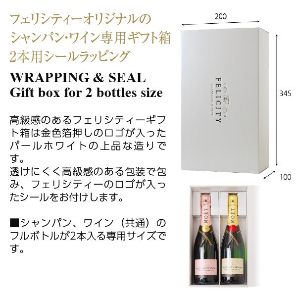 ギフトラッピング ワイン・シャンパン2本箱+包装紙+ギフトシール