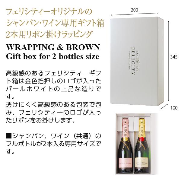 ギフトラッピング ワイン・シャンパン2本箱+包装紙+リボン掛け : 酒類