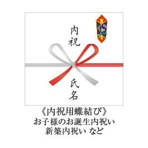 熨斗 内祝用蝶結び お子様のお誕生内祝い 新築内祝い 等 酒類の総合専門店 フェリシティー 通販 Paypayモール
