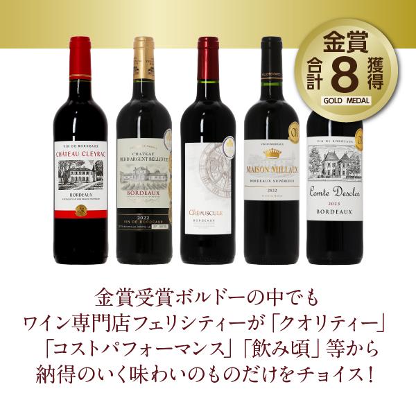 200円OFFクーポン フランス ボルドー 厳選！金賞受賞ボルドー 赤ワイン