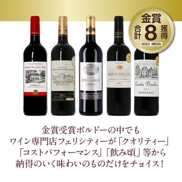 200円OFFクーポン フランス ボルドー 厳選！金賞受賞ボルドー 赤ワイン