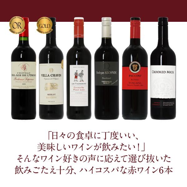 ワイン　6本 企画品)ボルドー 赤ワインセット ( 750ml×6本 )/ 国分ワイン