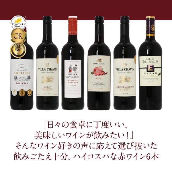 200円OFFクーポン 【4】赤ワインセット 毎日飲みたい！最高コスパ