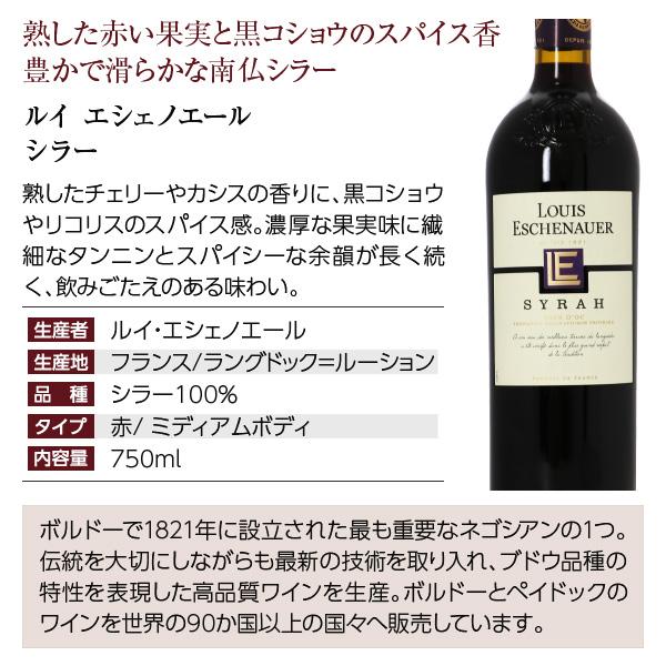 【トコ】コスパ最強！赤ワイン・白ワインセット 2014・2016年 200円OFFクーポン 【4】赤ワインセット 毎日飲みたい！最高コスパ