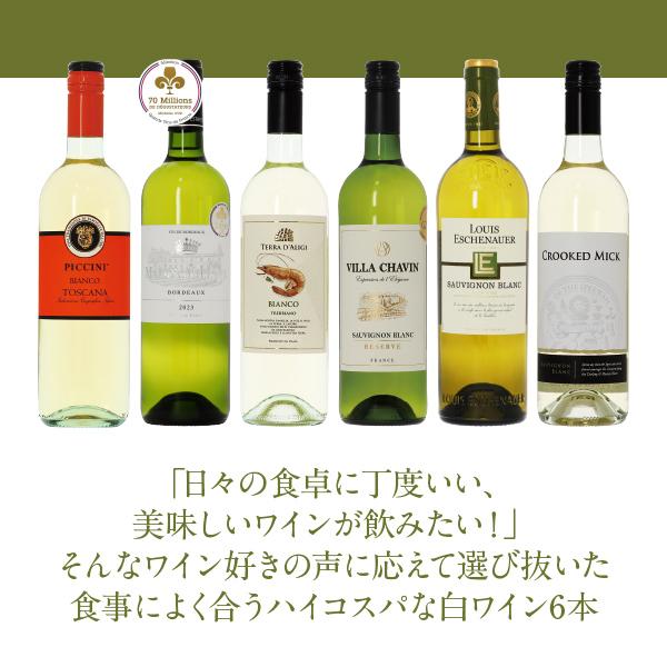 200円OFFクーポン 【11】白ワインセット 毎日飲みたい！最高コスパ 
