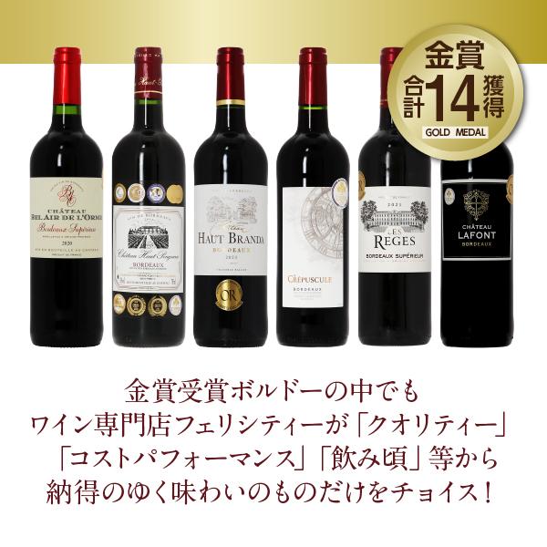 250円OFFクーポン フランス ボルドー 厳選！金賞受賞ボルドー 赤ワイン
